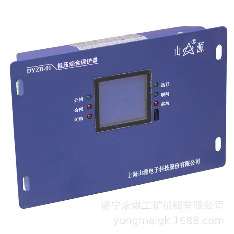 上海山源DYZB-01矿用低压综合保护器(3)