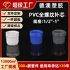 Adaptador de PVC Roscado Completo para Tuberías de Agua, Conectores Roscados Internos y Externos, Accesorios de Tubería Reductores de Plástico Engrosado Transfronterizos, Hecho a Medida