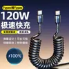 Cable de Datos Tipo-C Retráctil de Primavera Doble Transfronterizo Carga Rápida de 120W Adecuado para Apple 15/16 Huawei Cable de Carga para Coche