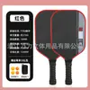 La Pala de Pickleball Mate T700 Está Especialmente Diseñada para la Competición Profesional, Presentando Fibra de Carbono Integrada Prensada en Caliente