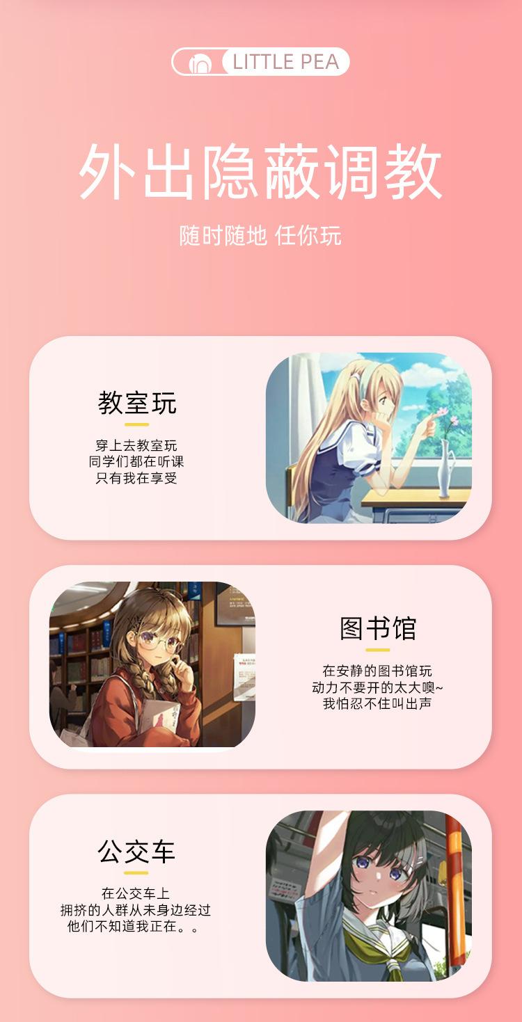 详情12GALAKU小豌豆隐形穿戴多频震动跳蛋APP控制女自