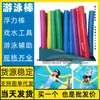 Palo de flotación para nadar Silla flotante Silla Leshan 60 mm Neijiang Personas de cabello plateado Palo de flotación para nadar Condado de Jiangcheng