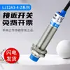 Chave de Proximidade Xin Sen Zheng LJ12A3/LJ24A3-4-Z/BX/AX/BY/AY/EX/DX