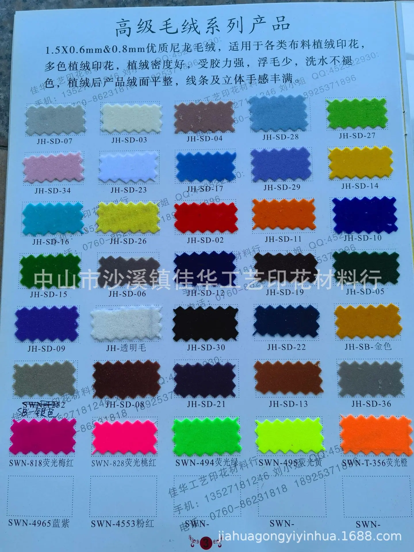0.6MM绒毛色卡
