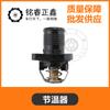 Termostato termostato adequado para Peugeot 307308206508 Citroen C5C4L Sega 207 triumph 408301