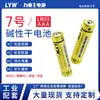 Bateria Alcalina Liaowang Atacado 1.5V Zinco-Manganês Tamanho AAA Bateria Seca Atacado Fechadura Inteligente de Porta 150 Pontos Lr03