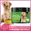 Limpieza Transfronteriza de Dientes y Encías Rojos e Hinchados, Limpieza Bucal y Aliento Fresco, Polvo para el Cuidado Bucal de Mascotas