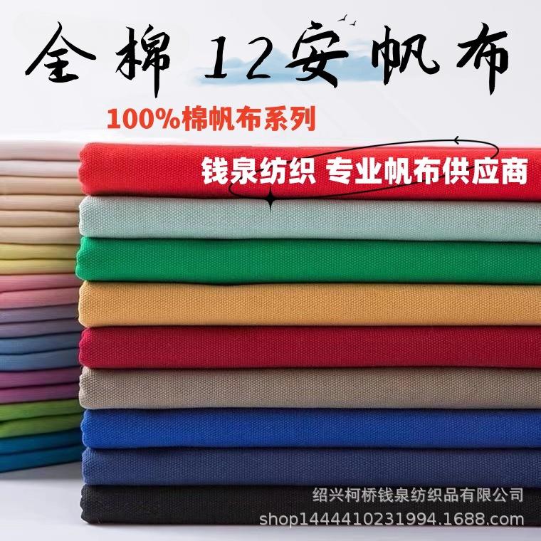 12安帆布主图