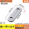 Piezas rectas de acero inoxidable Código de esquina Conector de muebles Soporte de una pieza Piezas de ángulo plano Piezas de fijación Ángulo de hierro Soporte de placa de capa reforzada
