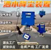 Sistema de Supresión de Polvo con Aspersores Automáticos para Áreas Mineras, Sistema de Purificación de Aire para Máquinas de Minería de Carbón en Minas de Carbón Subterráneas