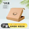 Cajas de cartón impresas a color personalizadas para empaque de aviones, cajas de empaque para entrega express de joyería para comercio electrónico al por mayor, hechas a medida por la fábrica de origen