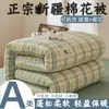 Estilo minimalista japonés Clase A algodón lavado algodón de Xinjiang colcha colcha desmontable lavable núcleo de colcha regalo colcha de invierno estudiante colcha de primavera y otoño