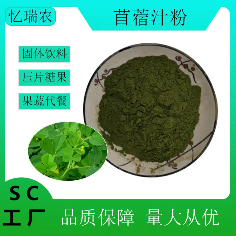 苜蓿汁粉
