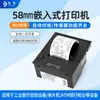Módulo de Impresión Embebido Dongwei Em5825 58mm Recibo Microcontrolador Pequeño Módulo de Impresión Térmica Incorporado