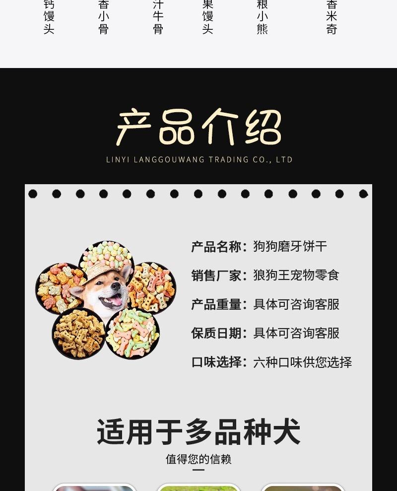 狼狗王宠物零食详情2——狗狗磨牙饼干