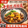 Salsa Lushanfang Cerdo Estofado de Shandong Linyi Plato Grande Pollo Frito Salsa Condimento 500g Salsa Comercial para Costillas de Cerdo