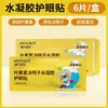 Haishi Hainuo Luteína Semente de Cássia Protetor para Olhos Patch de Compressa Fria Patch Hidrogel para Olhos Oficial Genuíno Máscara Hidratante para Olhos