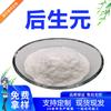 Postbióticos Materia Prima Postbiótica 100g Polvo Probiótico Inactivado Modulador Nutricional Inmunológico