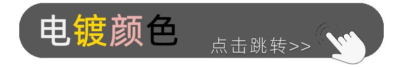 电镀跳转