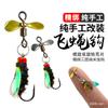 Micro-objeto Luya anel rotativo hélice giratória lantejoulas venenoso mosquito mosca gancho mung feijão voar novo terno branco tira boca de cavalo rofei