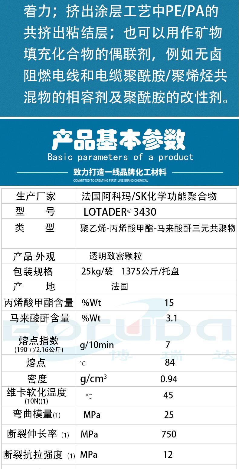 阿科玛3430详情页_03