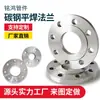 Flange para Solda de Topo em Aço Carbono Padrão Nacional Soldagem Forjamento Peça de Flange Redonda DN25 50 80 100 150 Flange Cego Placa de Obstrução