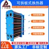 Intercambiador de Calor de Placas Desmontables Personalizado Acero Inoxidable 304 Enfriador Intercambiador de Calor para Esterilización de Alimentos Placa de Junta