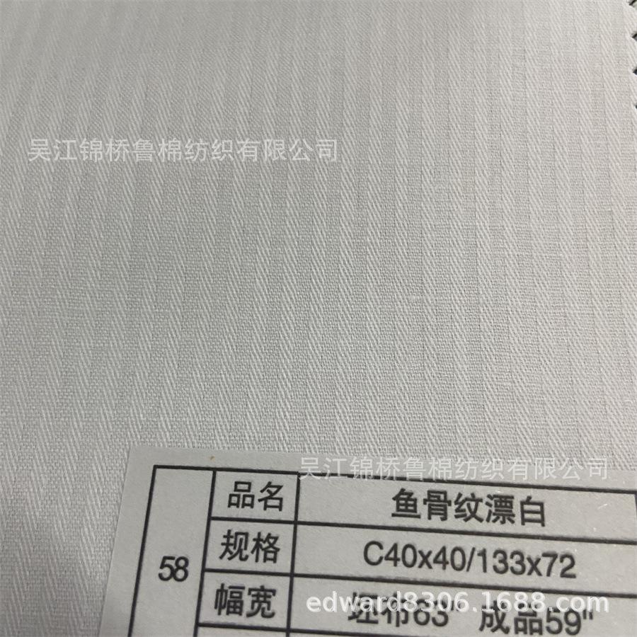 黑白色口袋布鱼骨纹C13372漂白色.JPG