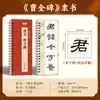 Primer Plano de Tarjetas de Caligrafía: Escritura Cursiva de la Inscripción Cao Quan, Inscripción Tanba, Prefacio Lanting y Texto de Mil Caracteres en Estilo Dorado Delgado para Caligrafía de Calco