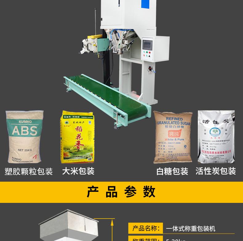 25KG颗粒包装机