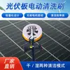 Limpiador Eléctrico Telescópico Portátil para Paneles Solares Fotovoltaicos de Techo Equipo con Rociador de Agua