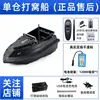 Barco de pesca Yizhigu, barco de control remoto, nuevo anzuelo de pesca, cebo especial, alimentación, juego completo, accesorios de batería, productos genuinos