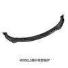 Adecuado para Tesla teslamodel3 patrón de fibra de carbono modificación de pala delantera edamame 3 labio delantero pequeño decoraciones de contorno accesorios