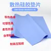 Hoja de silicona de alta conductividad térmica, 18,2W, para disipación de calor de computadora, almohadilla térmica para portátiles, tarjetas gráficas y dispositivos de almacenamiento; almohadilla de pasta térmica
