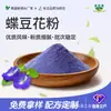 Polen de Flor de Guisante Mariposa Grado Alimenticio, Pigmento Azul Natural, Fábrica Fuente para Polvo Colorante para Horneado y Bebidas