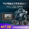 Grabadora de conducción dedicada para vehículo eléctrico de motocicleta MT30, doble lente frontal y trasera, gran angular, HD, impermeable, control por cable, captura