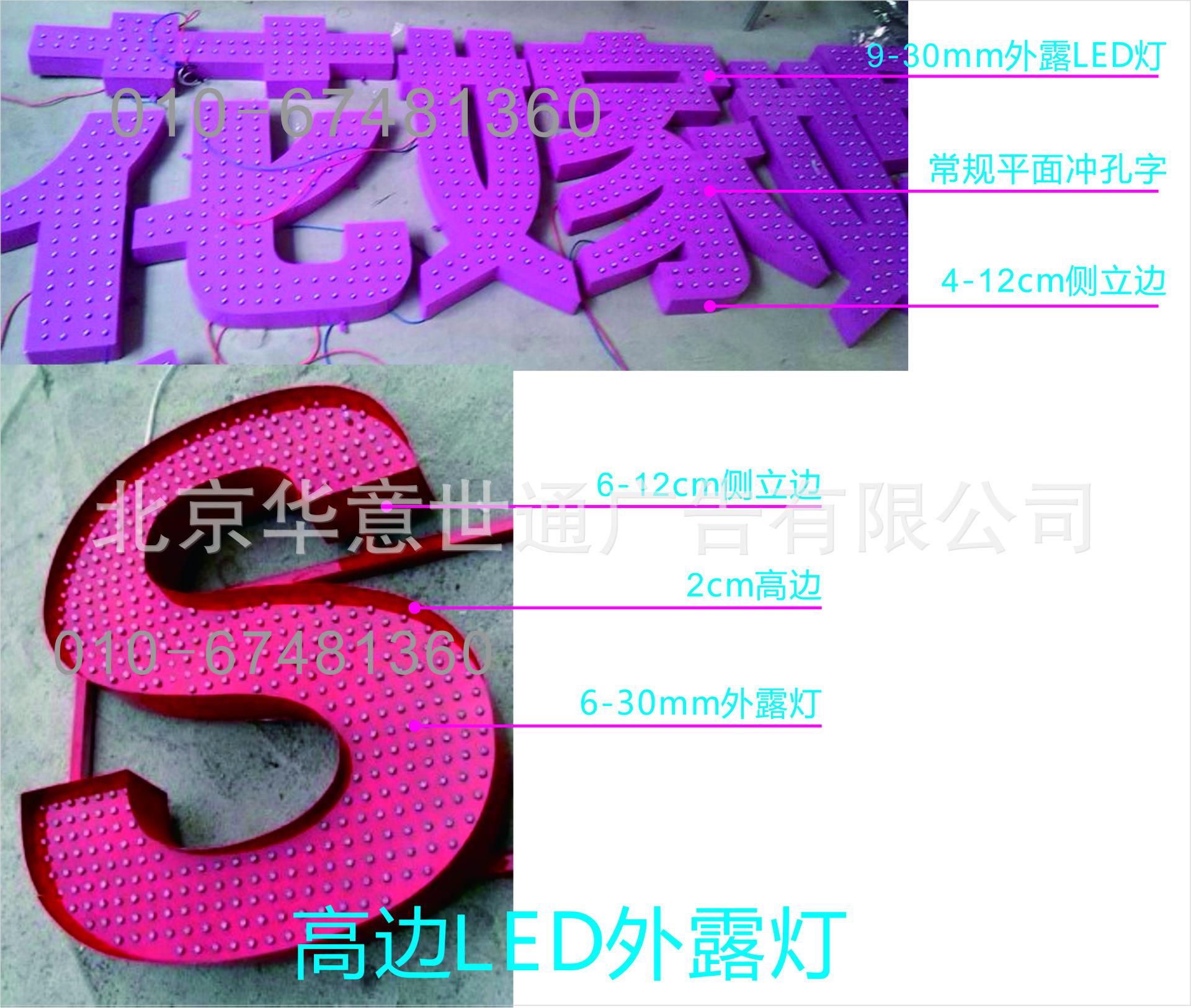 高边LED外露字