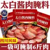 Salsa Taibai Auténtica Marinada para Carne Tienda Oficial Insignia Carne Marinada y Salsa para Tocino Marinada Especialidad de Sichuan Condimento Casero