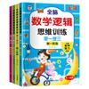 Entrenamiento del pensamiento lógico matemático para niños de dos a ocho años, juego de desarrollo educativo, entrenamiento del pensamiento del cerebro izquierdo y derecho.