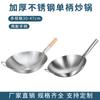 Wok Grande de Acero Inoxidable Espesor Único con Mango Especial de Haya Transfronterizo, Wok sin Recubrimiento para Chef con Mango