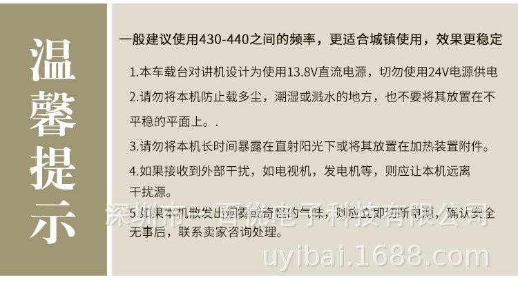 迷你车台温馨提示