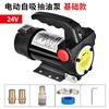 Bomba de aceite eléctrica 12V24V220V bomba diésel autocebante pistola de repostaje de camión cisterna caja de almacenamiento combinada autosellante traje