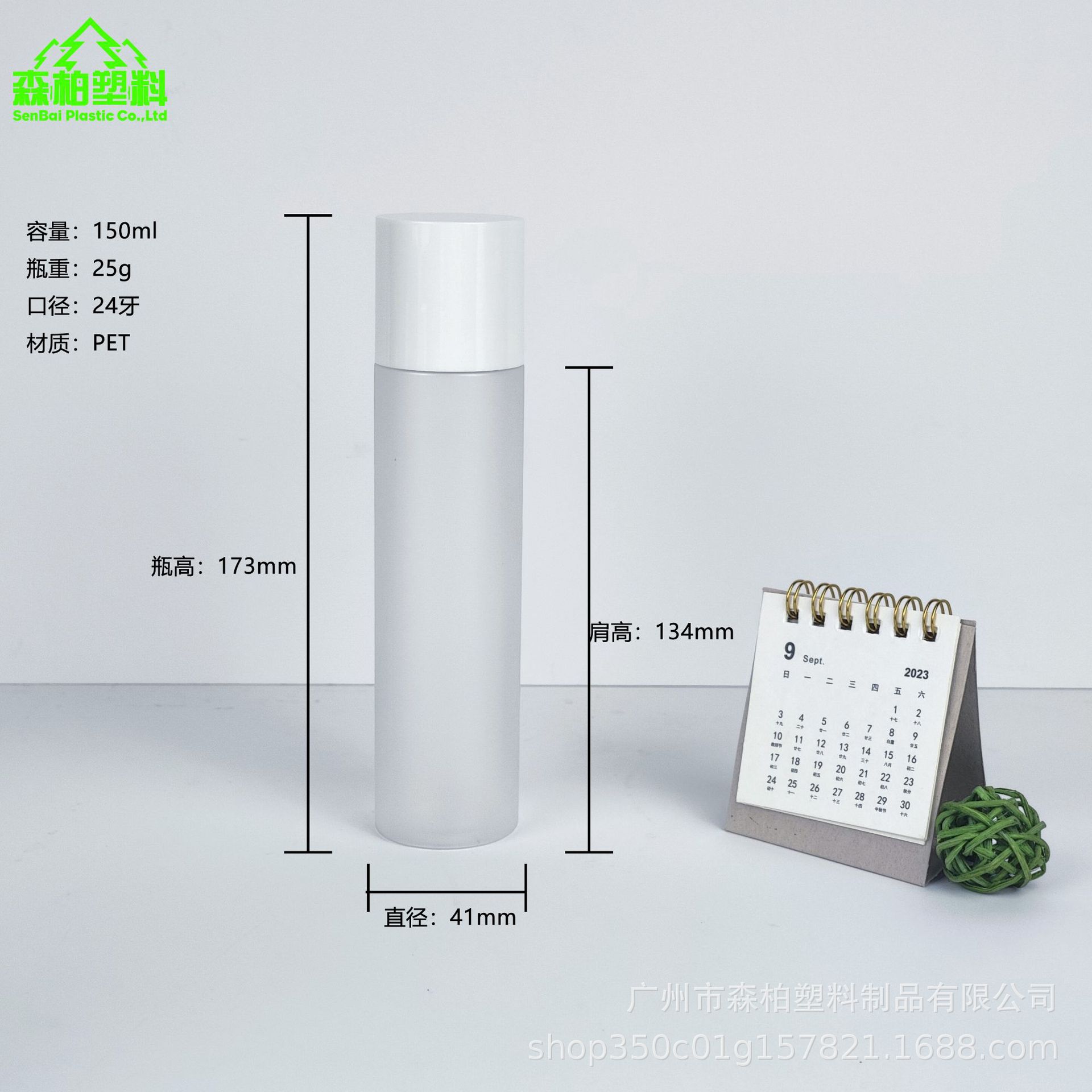 白色组合盖磨砂爽肤水瓶-森柏尺寸图3.jpg