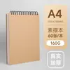 Caderno de esboços em couro A4 extra-grosso 160g, capa dura espiralada, caderno de arte brilhante, 8K livro de desenho, em estoque para atacado