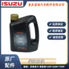 Aceite de Motor Isuzu Qingling 100P/600P/700P Aceite de Motor Isuzu Basec Específico para Diésel Producto de Fábrica Original