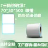 Papel Adhesivo Térmico para Etiquetas de Alimentos Frescos de Supermercado 75X50 Pegatinas para Embalaje de Tienda de Conveniencia, Catering de Té de Leche 70X40