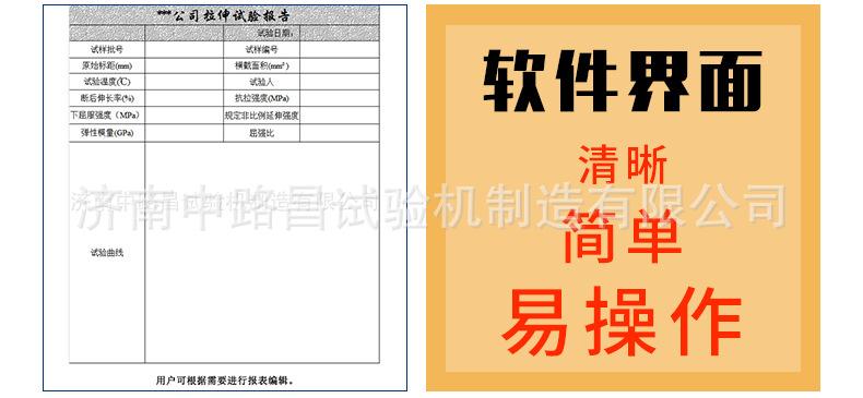 微机控制电子万能试验机4_13.jpg
