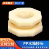 Fabricante Original Conexões Plásticas para Tubos de Água, Torre de Água, Conectores com Rosca Interna e Externa para Aquário, Conectores de Passagem Reta de PP para Tanque de Água de Engate Rápido