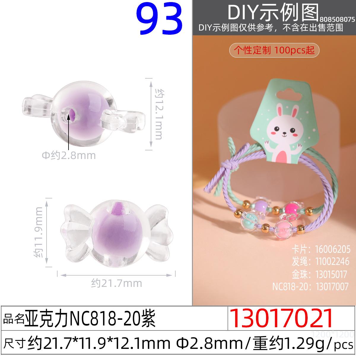 13017021#亚克力NC818-20 21.7x11.9