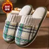 Chinelos de pelúcia simples e quentes com forro de fleece para casa, de inverno, para casais, com estampa xadrez, antiderrapantes, para mulheres e homens
